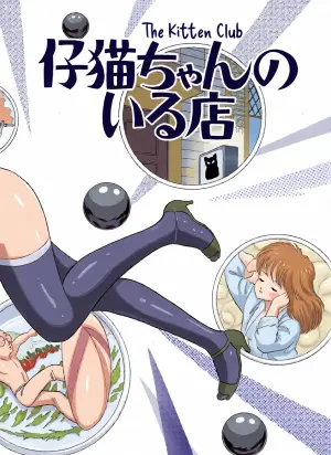 [Nakajima Fumio] Koneko-chan no Iru Mise [English]