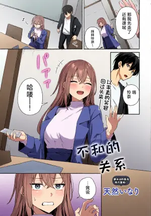 [天然いなり] 不仲なカンケイ  [Chinese] [紫藤汉化组]