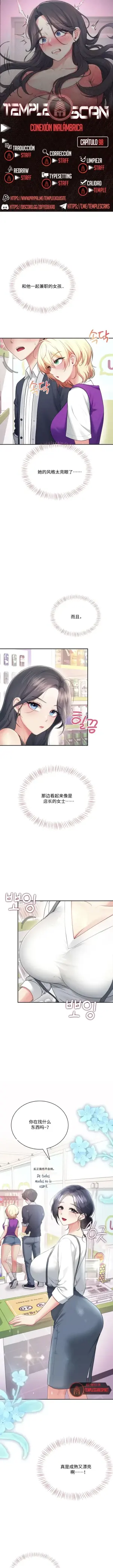 飞机杯女神连线中 Wireless Onahole - Chapter 98 机翻 先行版