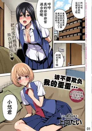 [Uemukai Dai] Boku no Tama Semenaide ~Do S na Kei to Josoukko Haruka~ | 請不要欺負我的蛋蛋~抖S的惠跟女裝男娘小悠君~ (COMIC Anthurium 2019-11) [Chinese] [Digital] [不知何人漢化]