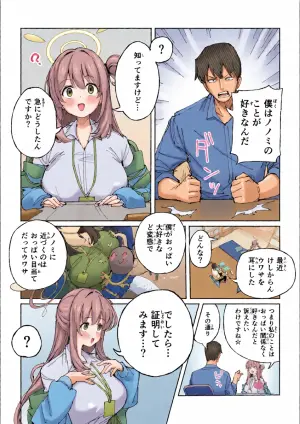 [ぷ玉] ノノミ 9ページ (ブルーアーカイブ)