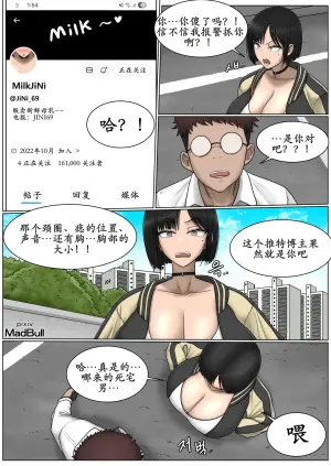 [MadBull] The Breast Milk Selling Girl 1-4 [古月个人汉化]