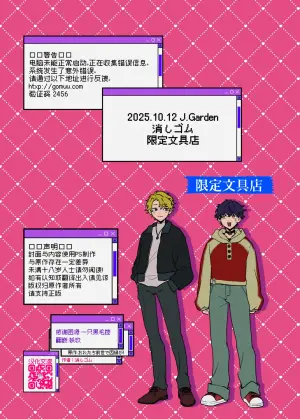 [GenteiBunguten (Keshigomu)] Oretachi zense de innen ga! | 我们之间的前世因缘! [Chinese] [妖玖汉化] [Digital]