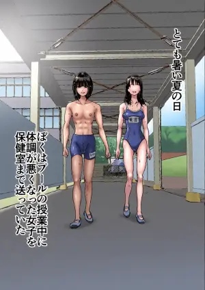 [あまぎゃっぱ (あまねさん)] 保健室のでっかい先生