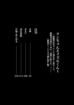 [04cura] リンちゃんとイズルくん1 〜経験豊富なフリして処女なJ系ギャル、絶倫童貞幼なじみの一途愛に堕ちる…っ！〜《体格差×こじらせ両片想い編》