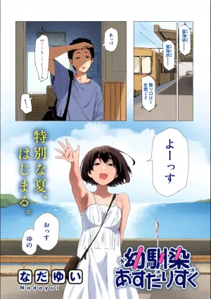 [Nadayui] Osanajimi Asterisk