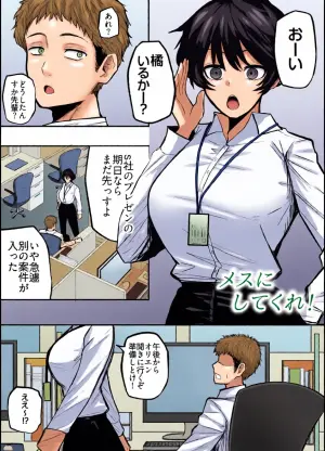 [Shinya no yoji] Mesu ni shite kure! [Digital]