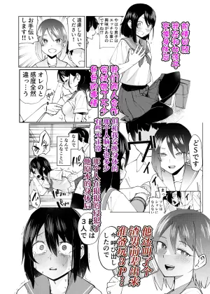 [Renshi Chiu] Irekawatta dake nanoni 2 [Chinese]