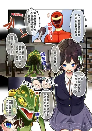 [Hikikomorisuto ([Hikikomori 3-gou)] Gitai ~ Kaijin wa Koibito ni Narikawaru [Chinese]