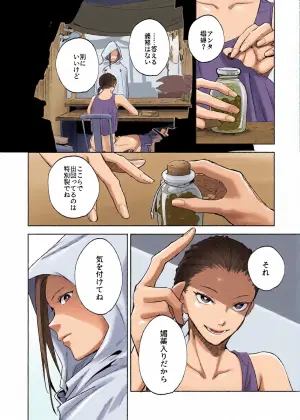 [鳴瀬南] 護衛女騎士と王子の関係3