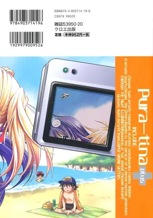[Rakko] Pura-Tina Plus [Chinese]