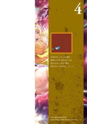 [RAN] 女神敗北 転生のヴァラノワ 第04巻