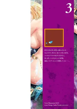 [RAN] 女神敗北 転生のヴァラノワ 第03巻