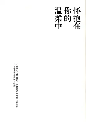 [jidou neko] Natsukashii Kimi no Yasashisa ni Tsutsumarete | 怀抱在你的温柔中 (Cardcaptor Sakura) [Chinese]