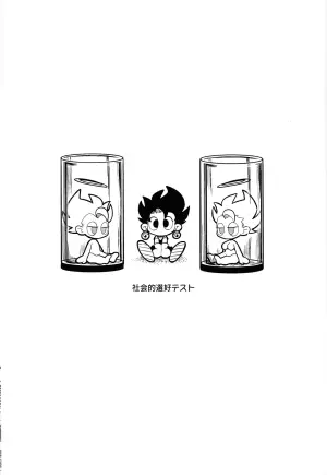 [Kakkinoaru shitai (Yo)] Kedashi anamorufoze (Dragon Ball Z) [3-20-2026]