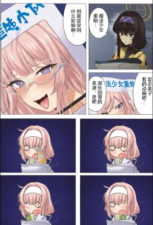 [古和]欢迎来到魔法少女重炮小队(BlueArchive) [Chinese] [AB哥个人汉化]