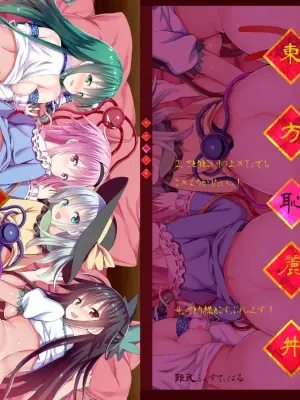 [Nanmin Festival (Gibuchoko)] Touhou Chireidon ~Touhou Chireiden Shikijousho Soushuuhen~ (Touhou Project) [Digital]