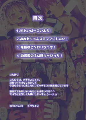 [Nanmin Festival (Gibuchoko)] Mesugaki PROJECT ~Touhou Loli Bitch Soushuuhen~ (Touhou Project) [Digital]