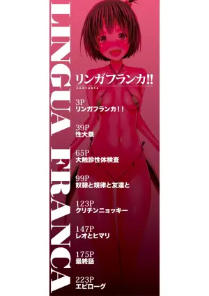 [Akatsuki Myuuto] Lingua Franca!!【High Grade Ban】 [Digital]