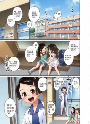 [Golden Tube (Ogu)] Hokenshitsu no Oshikko Sensei - Mone to Tomo-chan no Koudou Nyoudou Shinsatsu no Hi