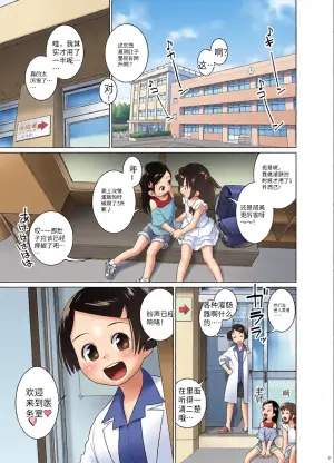 [Golden Tube (Ogu)] Hokenshitsu no Oshikko Sensei - Mone to Tomo-chan no Koudou Nyoudou Shinsatsu no Hi