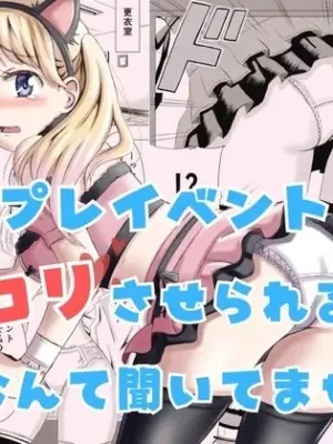 [P&I (Natori Gon)] Cosplay Event de Porori Saserareru Nante Kiitemasen! | No One Told Me I'd Have My Tits Exposed During the Cosplay Event! [English] [Cunny Garden]
