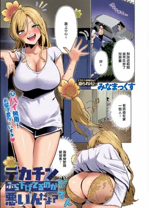 Minamax_デカチンぶら下げてるのが悪いんだよ？