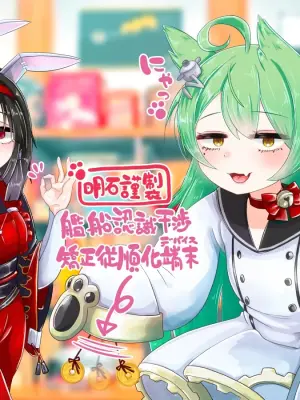Hypnotically Corrupting Fluffy-eared Shipgirls