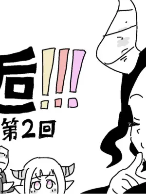 [LFTN] 邂逅!!!第2回