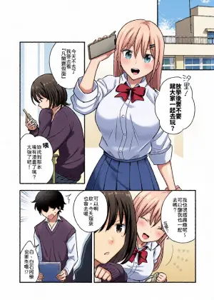 [Maritozzo (Nakahara)] Manga o Kashita dake nanoni... Boku no Ie ga Gal to no Yaribeya ni!? [Chinese] [山嵐个人汉化]