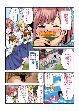 [Umour] Nekura de shojo no watashi ga papa katsu ni hamatta hanashi