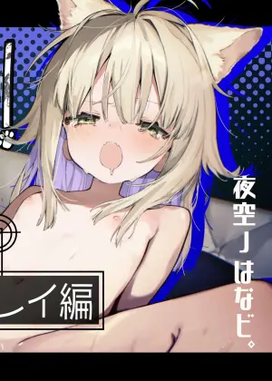 [夜空ﾉはなビ]ナナグレ！―えっちなお薬のテストプレイ編―【无糖汉化组】