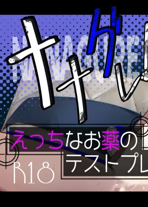 [夜空ﾉはなビ]ナナグレ！―えっちなお薬のテストプレイ編―【无糖汉化组】