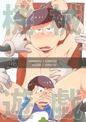 [Doko made itte mo heikōsen (Mii)] Mechanical games – Osomatsu-San dj [jp]
