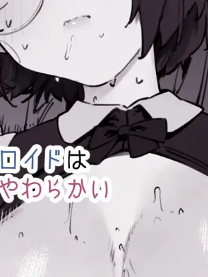 [Nigiri Usagi] Uchi no Android wa Yawarakai