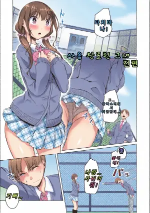 [Naitou Gura] Shiyouzumi Kanojo  (Junjou Chijo Bitch)