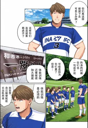 [CHN]侵蚀～直到作为足球教练的大学生被洗脑为止-Erosion: Until the Soccer Coach is Brainwashed