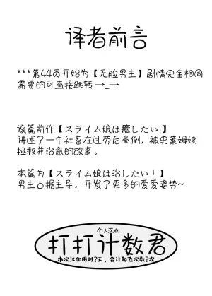 [Mesukama] Slime Musume wa Naoshitai! [Chinese] [打打计数君个人汉化][Digital]