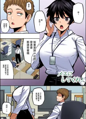 [Shinya no yoji] Mesu ni shite kure! [Digital]