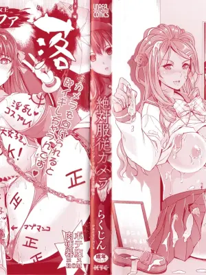 [Rakujin] Zettai Fukujuu Camera -Saiin Finder de Anoko o Sennou Satsuei- [Digital]