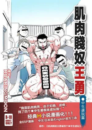 王勇与三个初中生