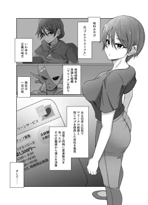[夢見町3丁目。] 元・正義の味方みやびさんの悪の組織潜入チャレンジ