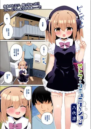 [八代涼] オトナ・コミュニケーション