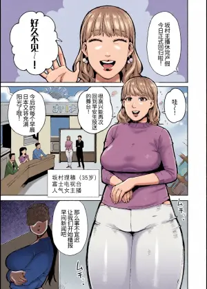 [くぴこ] 同僚の罠で公開脱糞した人妻女子アナウンサー[廉价汉化组]