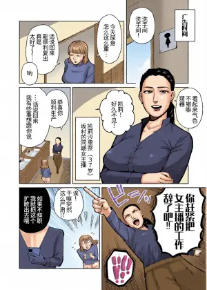 [くぴこ] 同僚の罠で公開脱糞した人妻女子アナウンサー[廉价汉化组]