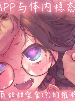 [KashiNoKi (Midori No Rupe)] Saimin Appli to Homeostatis #1 | 催眠APP与体内稳态机制 #1[Chinese] [Sky110036个人汉化] [Digital]