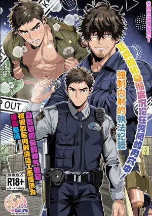 [Hihumi] Onabare Keikan, Seisōin ni Nakadashi Chōkyō sarete Homo ni Naru | 自慰被抓包的帅气警官、被调教后内射清洁工而堕落为淫乱基佬！[Chinese] [桃紫の汉化] [Decensored] [Digital]
