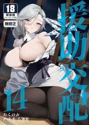 [Athome Shuka (Takunomi)] Enjo Kouhai 14｜援助交配14 [Chinese] [Decensored] [Digital]