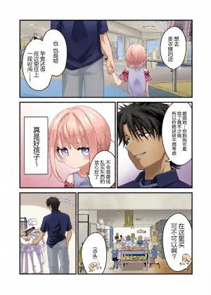 [Alikui V Line (Ooooalikui)]tetsutosugosu8nitime ~ shopping mallhenn | 和外甥女度过的第八天 购物商场篇[Chinese] [猫瓶瓶汉化组]