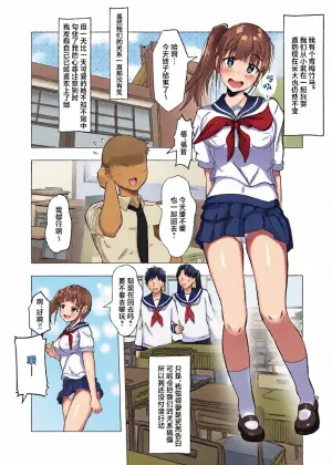 [Akairo Koubou] Osananajimi ga Shiranai Uchi ni... [Chinese]
